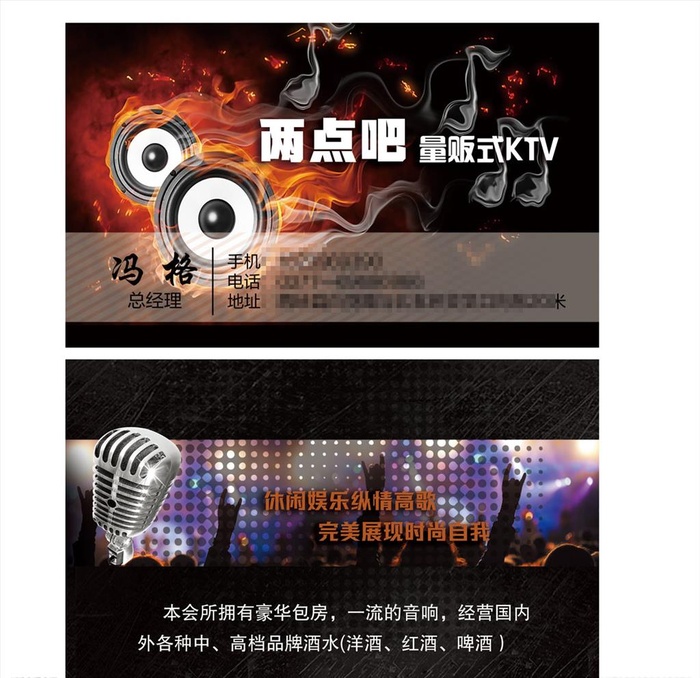 KTV名片图片