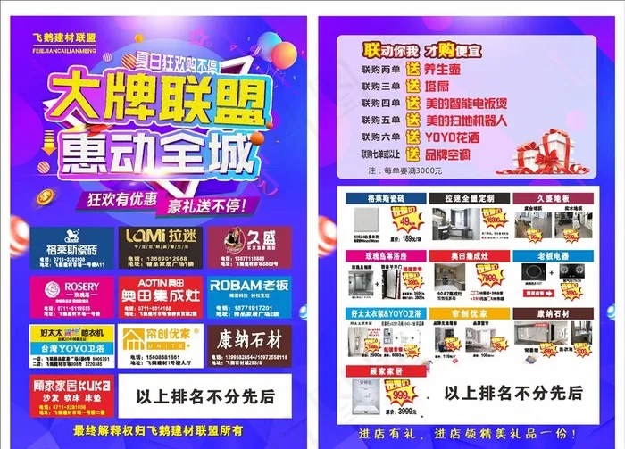 大牌联盟单页图片(210X297)cdr矢量模版下载