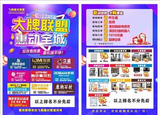 大牌联盟单页图片