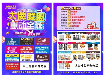 大牌联盟单页图片 大牌联盟单页图片