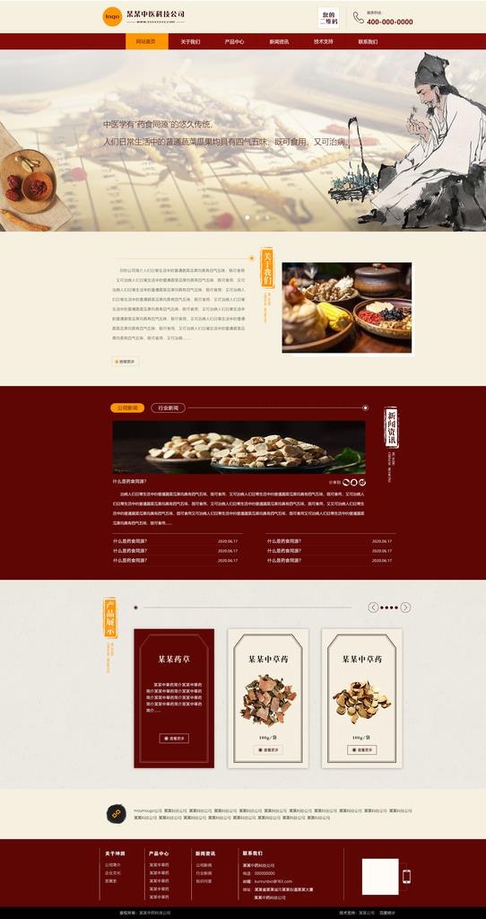 中医网站首页模板图片(1920x3428)psd模版下载