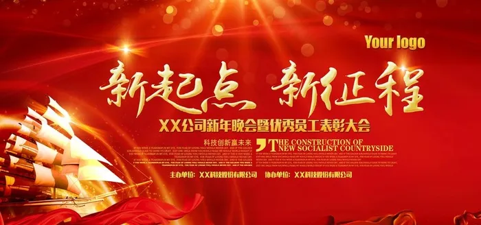 表彰大会 启动会图片psd模版下载