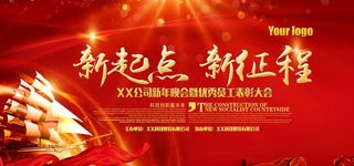 表彰大会 启动会图片