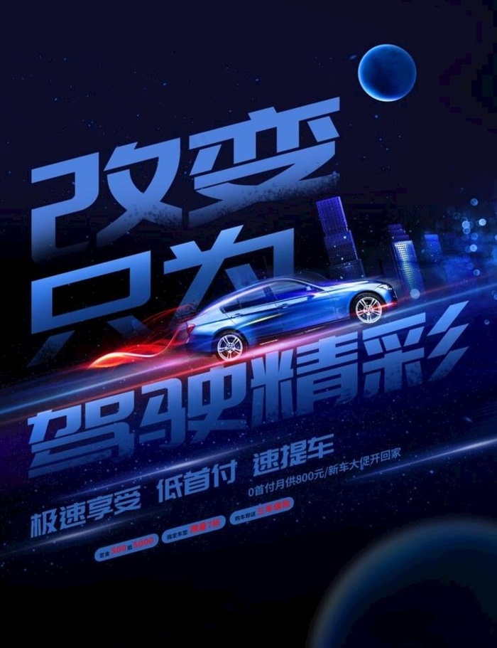 汽车海报图片psd模版下载