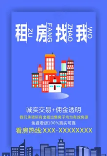 租房找我图片
