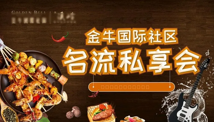 音乐烧烤图片cdr矢量模版下载