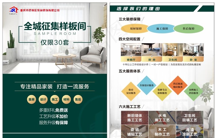 装饰DM单图片(297X420)cdr矢量模版下载