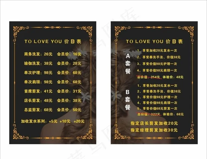 理发店价目表图片cdr矢量模版下载