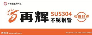 再辉不锈钢图片