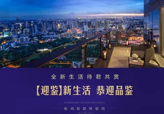 地产高层海报设计图片