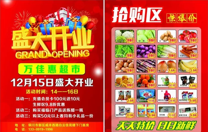 超市彩页图片cdr矢量模版下载