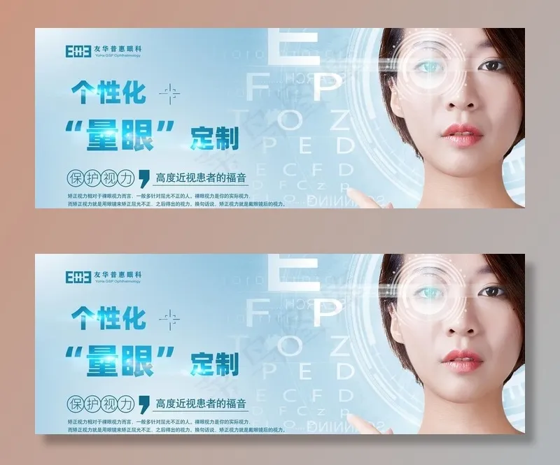 眼科banner图片psd模版下载