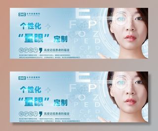 眼科banner图片
