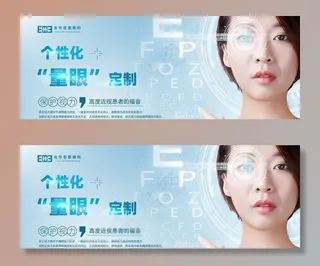 眼科banner图片