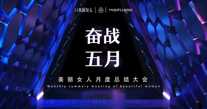 员工大会 LED屏展示 图片(4031x2250)psd模版下载