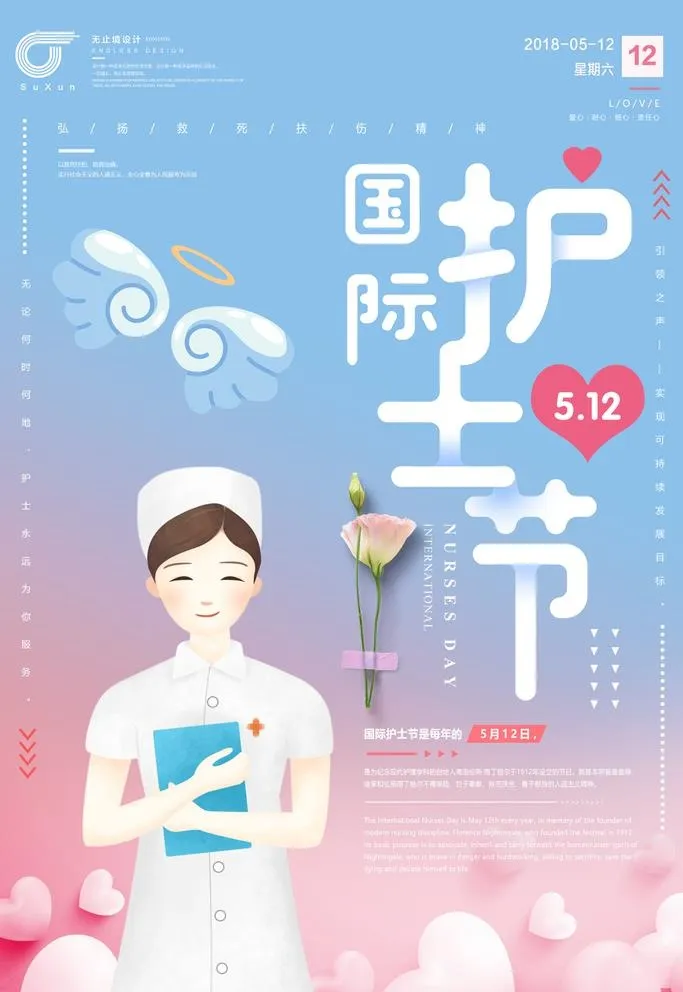 国际护士节图片(3543x5315)psd模版下载