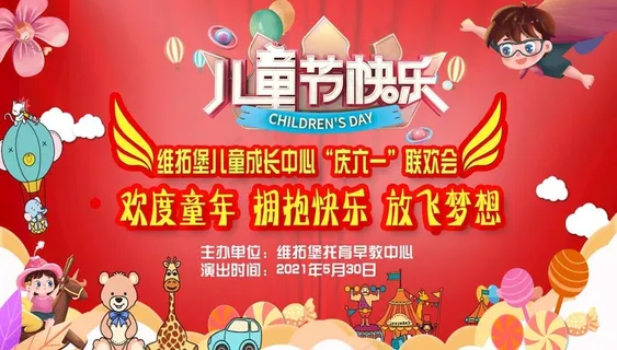 六一儿童节图片