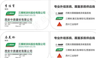 三棵树名片图片