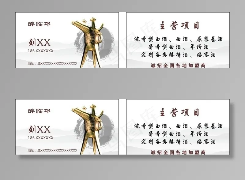白酒名片图片cdr矢量模版下载