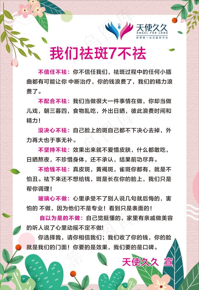 美容院祛痘规则广告图片