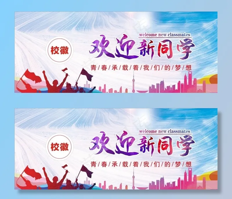 欢迎新同学图片cdr矢量模版下载