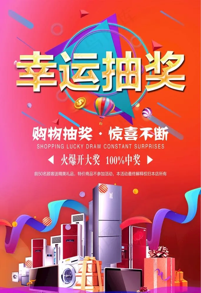 幸运抽奖图片(2363x3543)psd模版下载