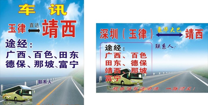 车讯图片cdr矢量模版下载
