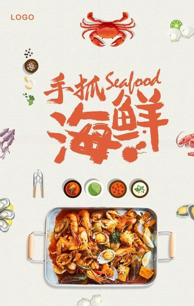 海鲜海报图片(600x900)psd模版下载
