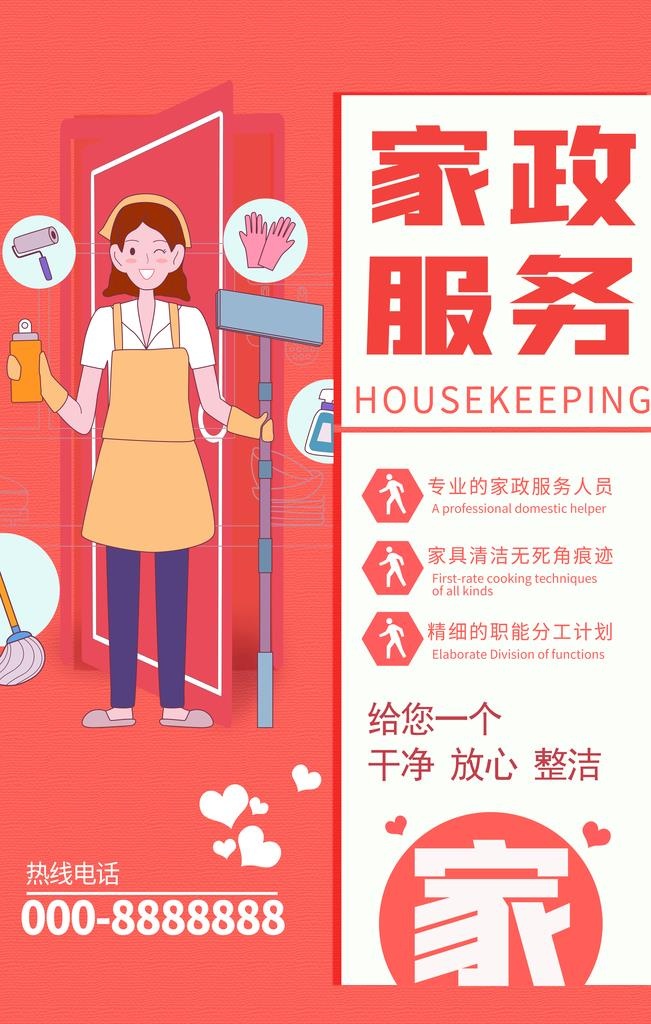 家政服务图片