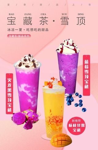 奶茶海报图片