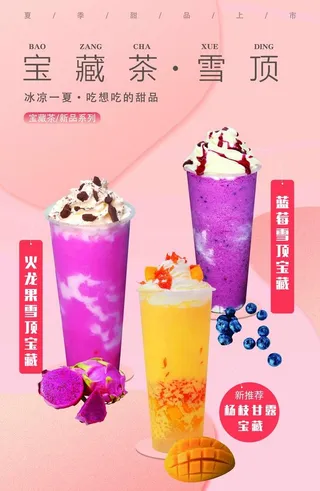 奶茶海报图片