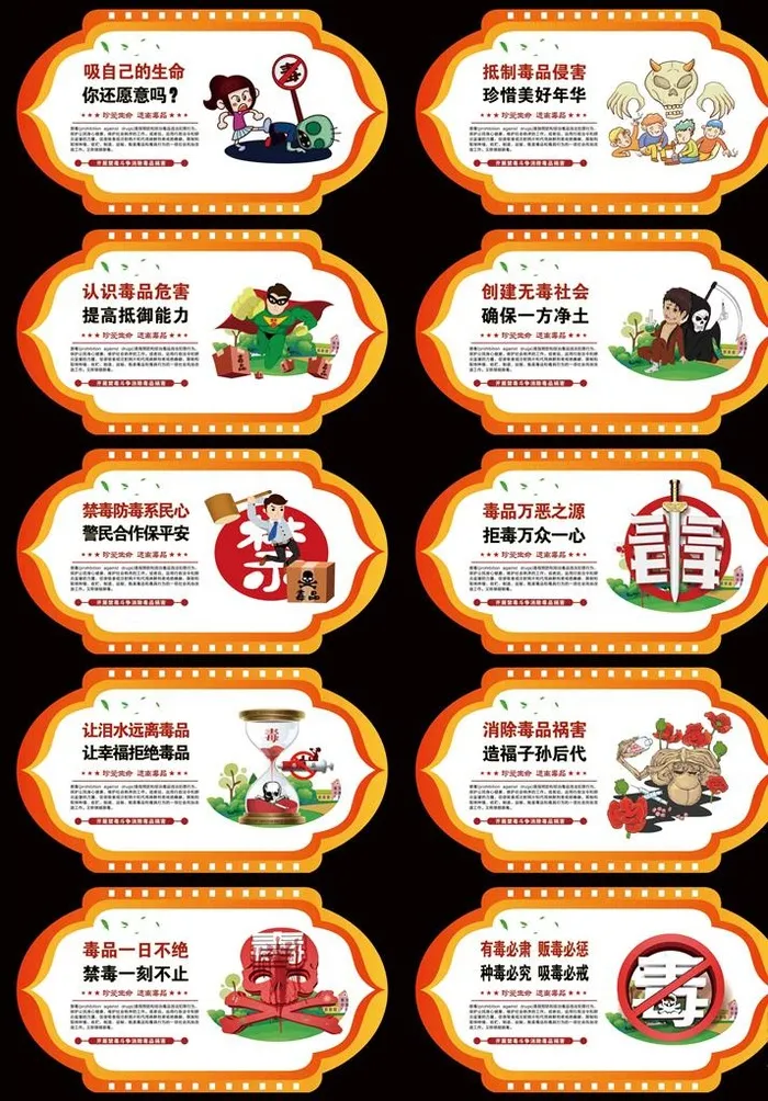 禁毒漫画图片(8532x4724)psd模版下载