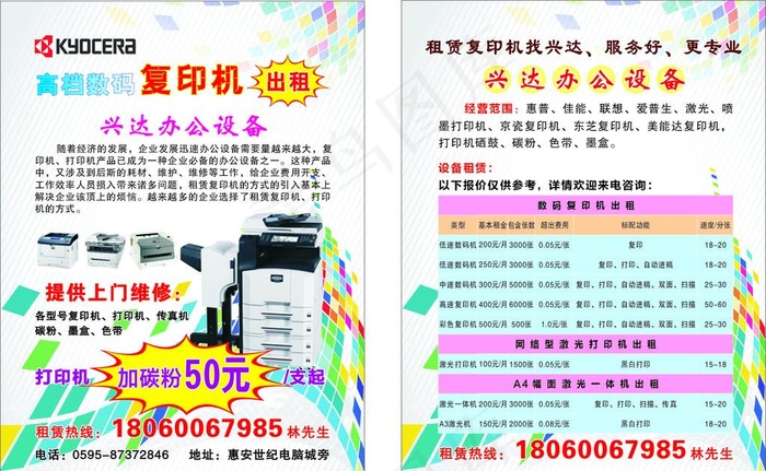 复印机传单图片cdr矢量模版下载