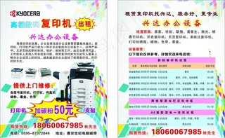 复印机传单图片