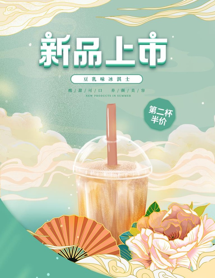 夏日饮品国潮简约海报图片
