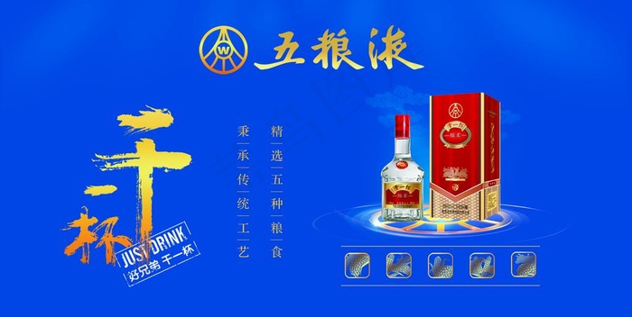 五粮液白酒图片(6945x3713)psd模版下载
