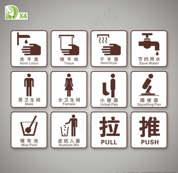 厕所指示牌图片cdr矢量模版下载