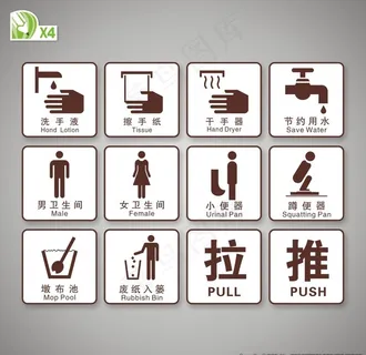 厕所指示牌图片 厕所指示牌图片