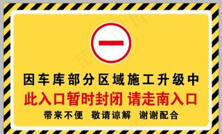 警戒线 禁止通行 施工升级图片