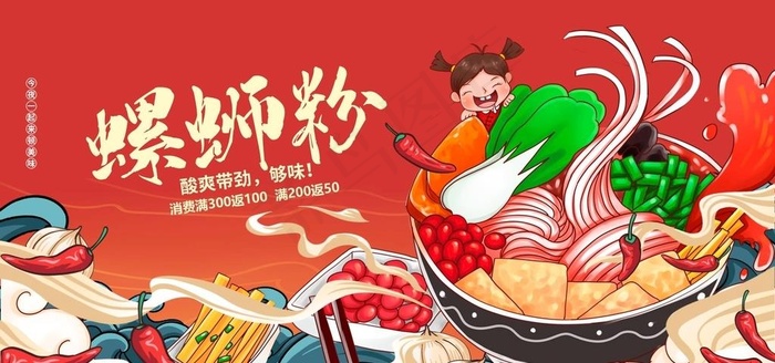 螺蛳粉图片psd模版下载