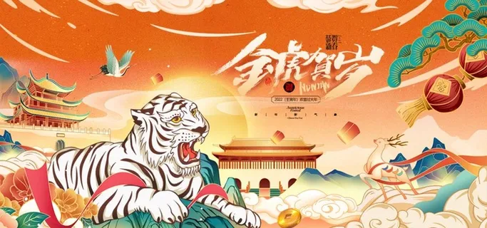 卡通老虎国潮插画海报图片 卡通老虎国潮插画海报图片