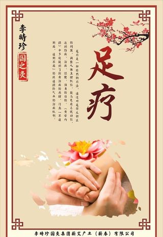 足疗挂画 图片