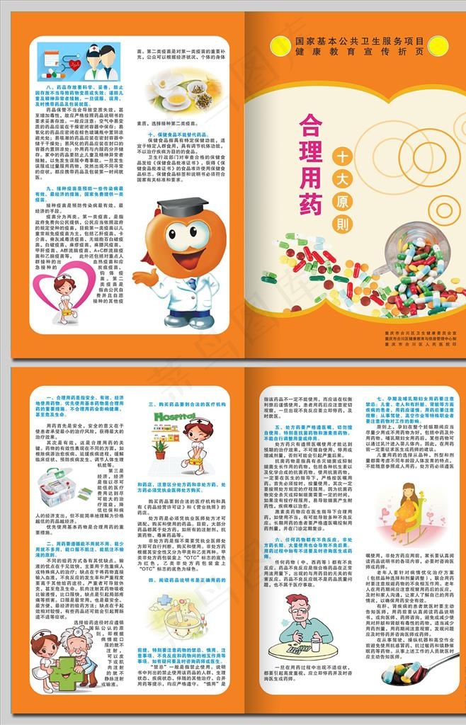 医疗卫生医院合理用药对折页图片