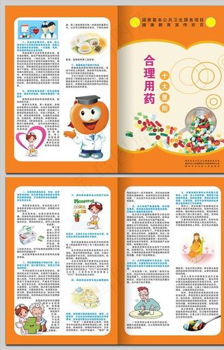 医疗卫生医院合理用药对折页图片