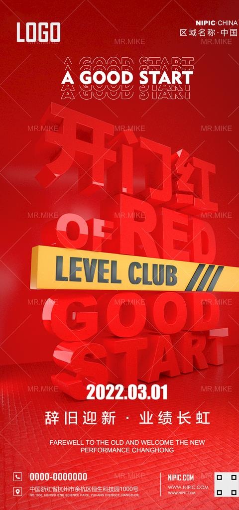 酒吧三月开门红海报图片