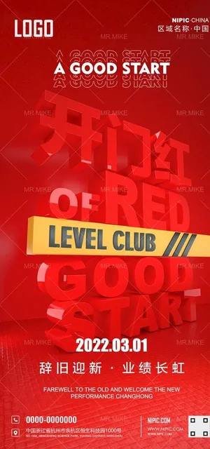 酒吧三月开门红海报图片