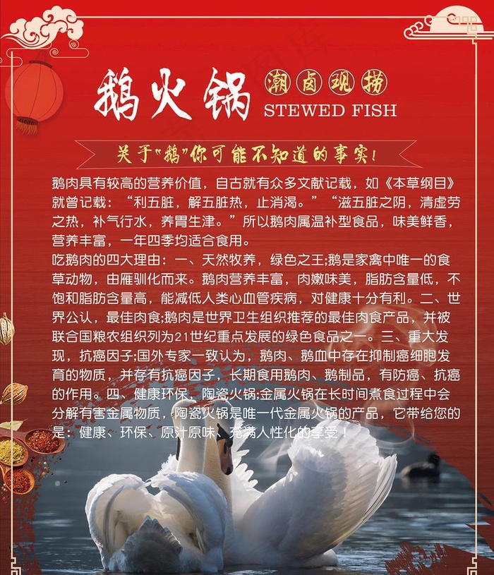餐饮海报鹅火锅美食红色图片