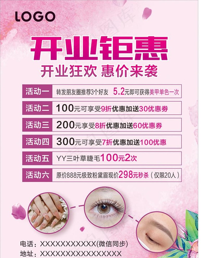 美容开业海报图片cdr矢量模版下载
