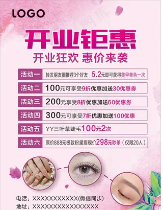 美容开业海报图片