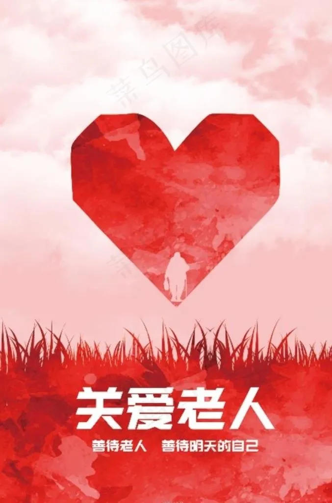 关爱老人图片psd模版下载